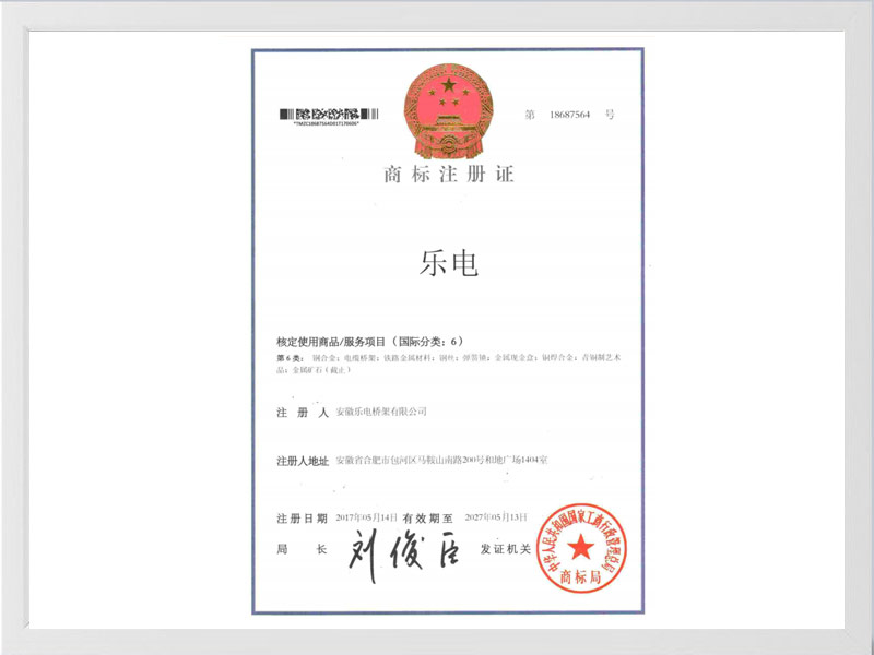 海北藏族自治州商标注册证